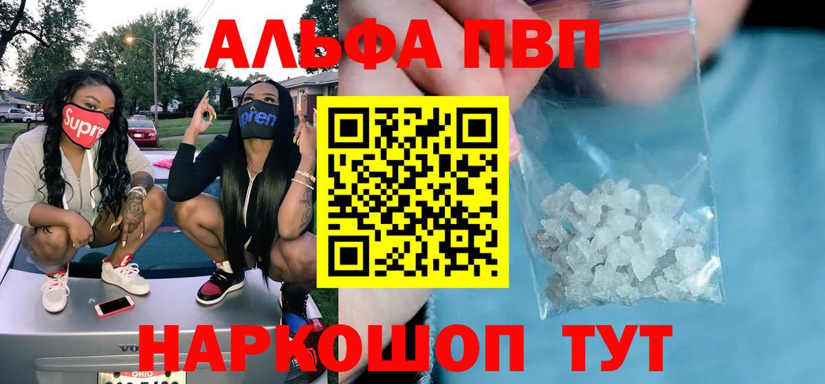 Тобольск  Alpha PVP VHQ  Alpha-PVP  Alfa_PVP СК  Вход с VPN  Alfa_PVP СК КРИС 