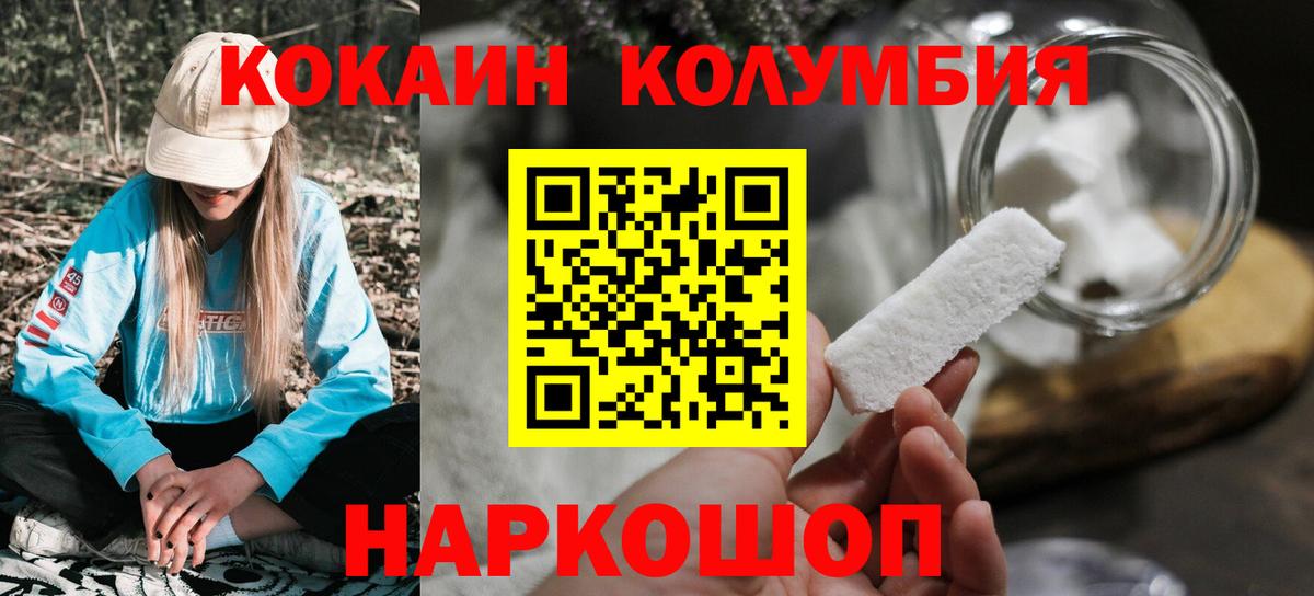 Кокаин Columbia Тобольск