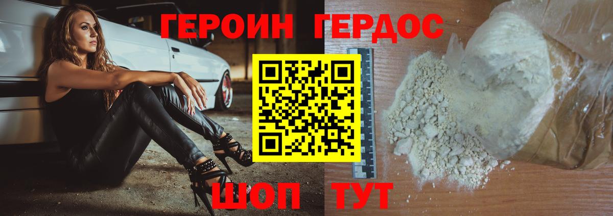 ГЕРОИН герыч Тобольск