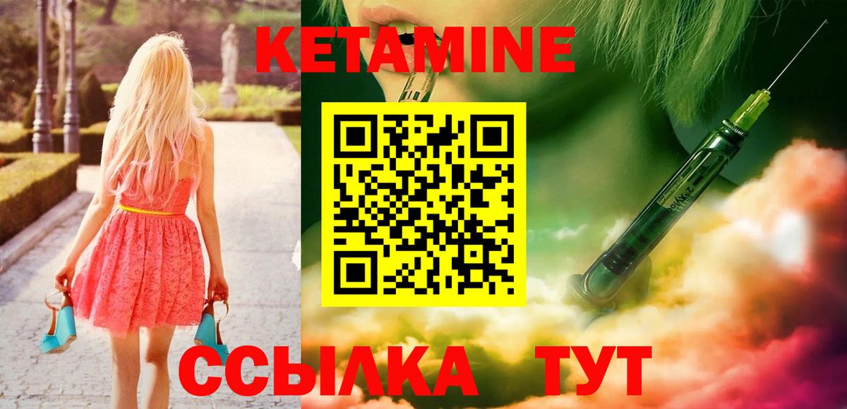 КЕТАМИН VHQ  Вход с VPN  Тобольск 