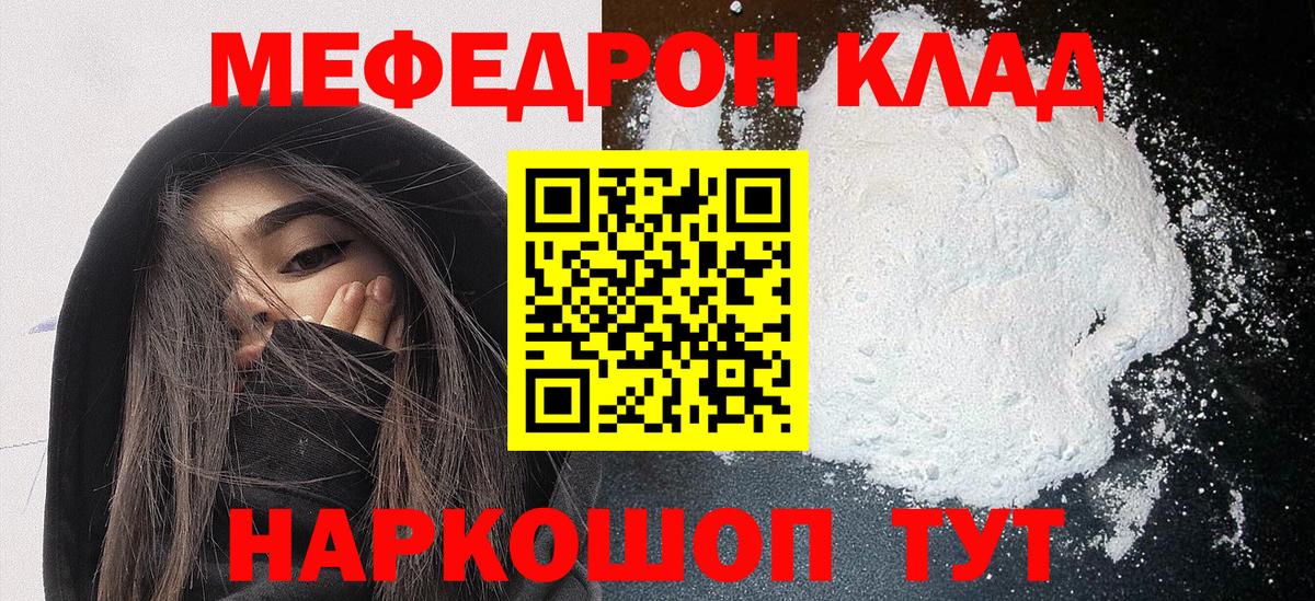Мефедрон кристаллы Тобольск