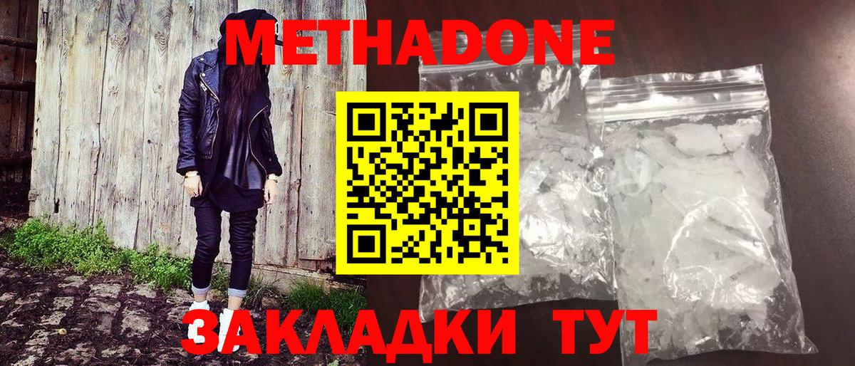 МЕТАДОН белоснежный  МЕТАДОН VHQ  Вход с VPN  Тобольск 
