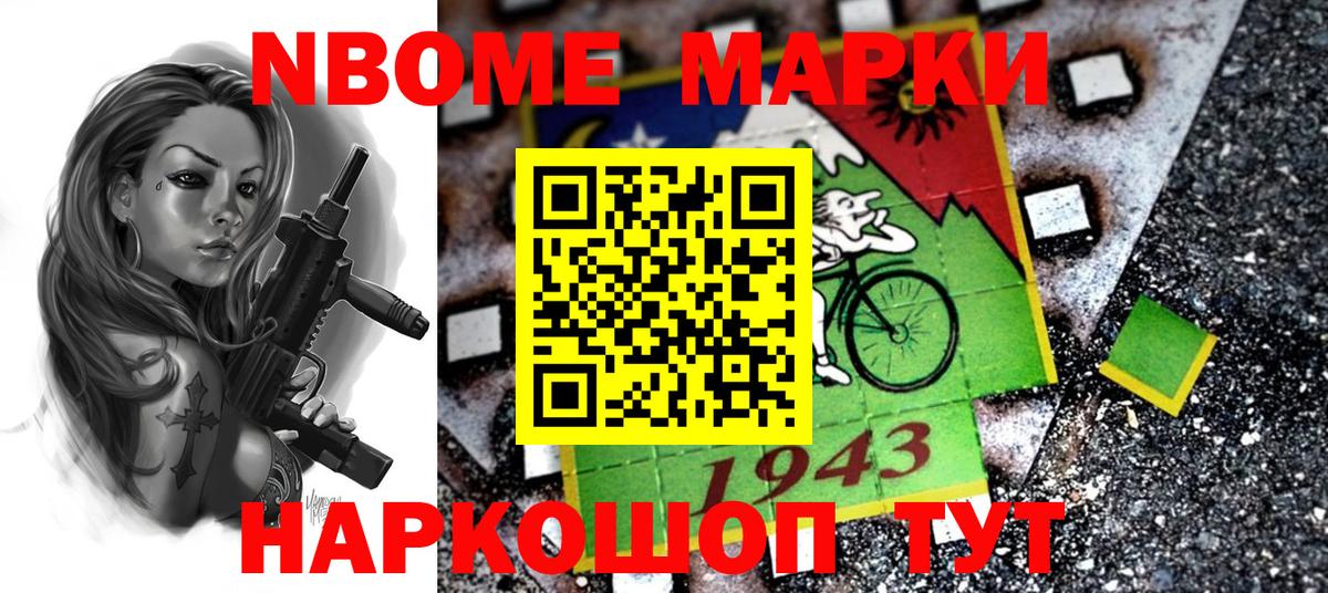 Марки NBOMe 1500мкг Тобольск