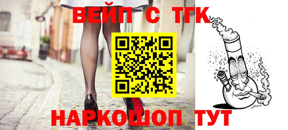 Тобольск  ТГК вейп  что такое   Вход с VPN  Дистиллят ТГК вейп 
